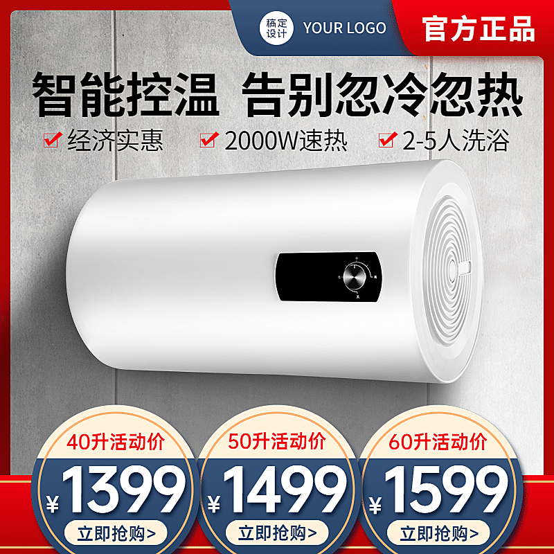 家电热水器直通车主图