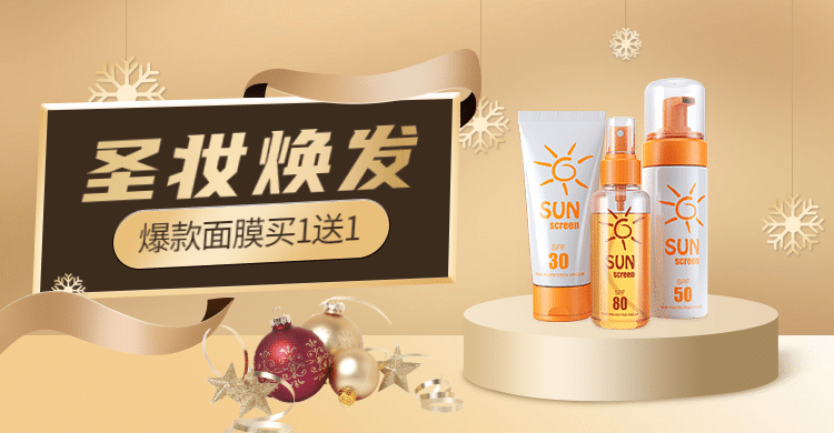 精致圣诞节美妆护肤海报banner预览效果