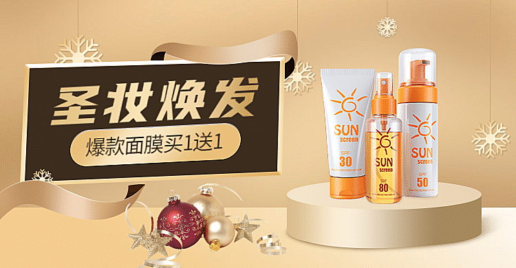 精致圣诞节美妆护肤海报banner