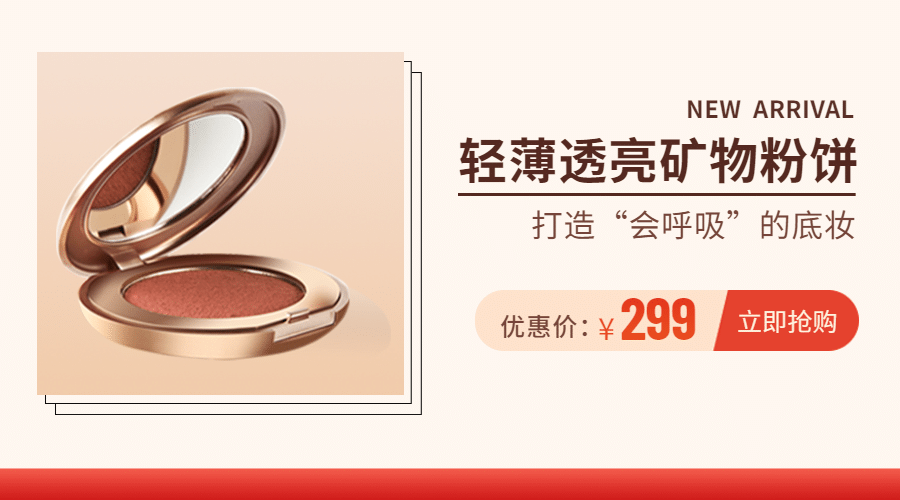 美妆护肤粉饼产品展示商品卡片预览效果