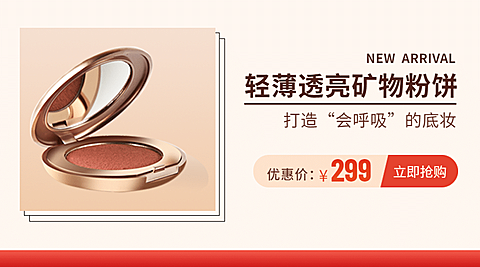 美妆护肤粉饼产品展示商品卡片
