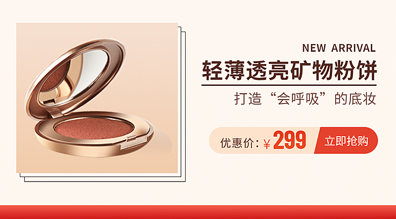 美妆护肤粉饼产品展示商品卡片
