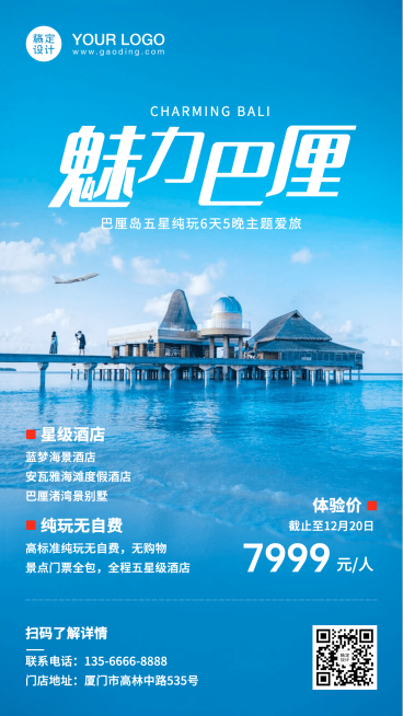 旅游出行宣传推广实景海报预览效果