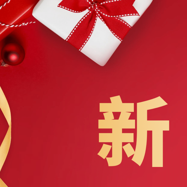 新品上市倒计时红金礼盒奢华三宫格预览效果