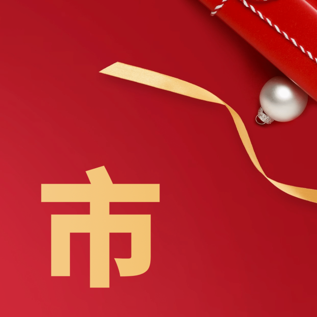 新品上市倒计时红金礼盒奢华三宫格预览效果