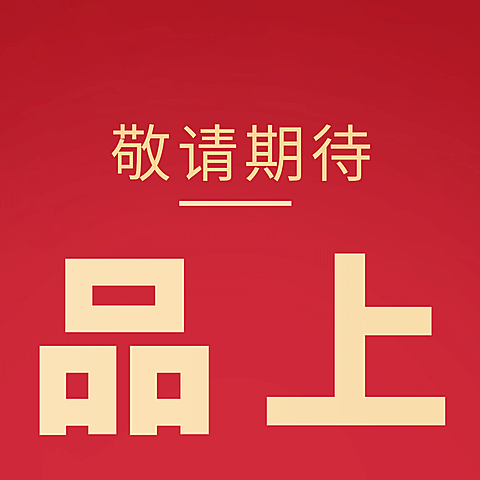 新品上市倒计时红金礼盒奢华三宫格