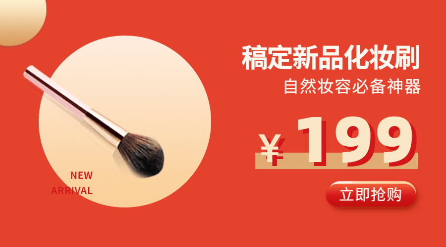 品牌美妆化妆刷产品展示商品卡片预览效果