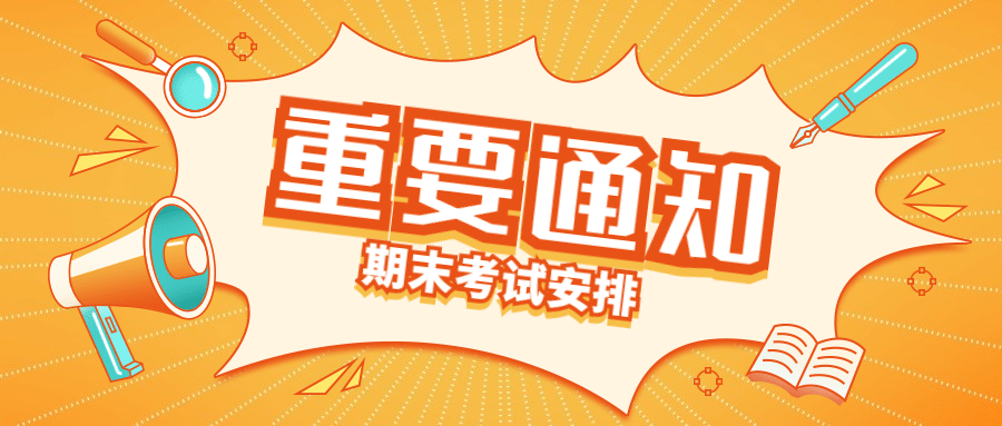 重要通知期末考试喇叭首图预览效果