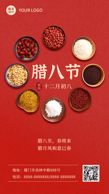 浓情腊八养生粥合成排版手机海报预览效果