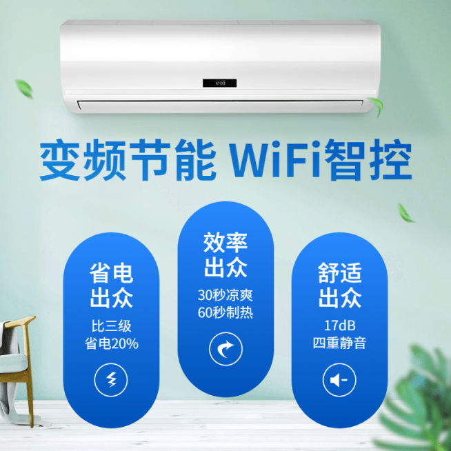 简约家电空调直通车主图预览效果