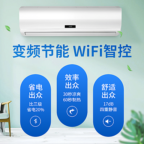 简约家电空调直通车主图