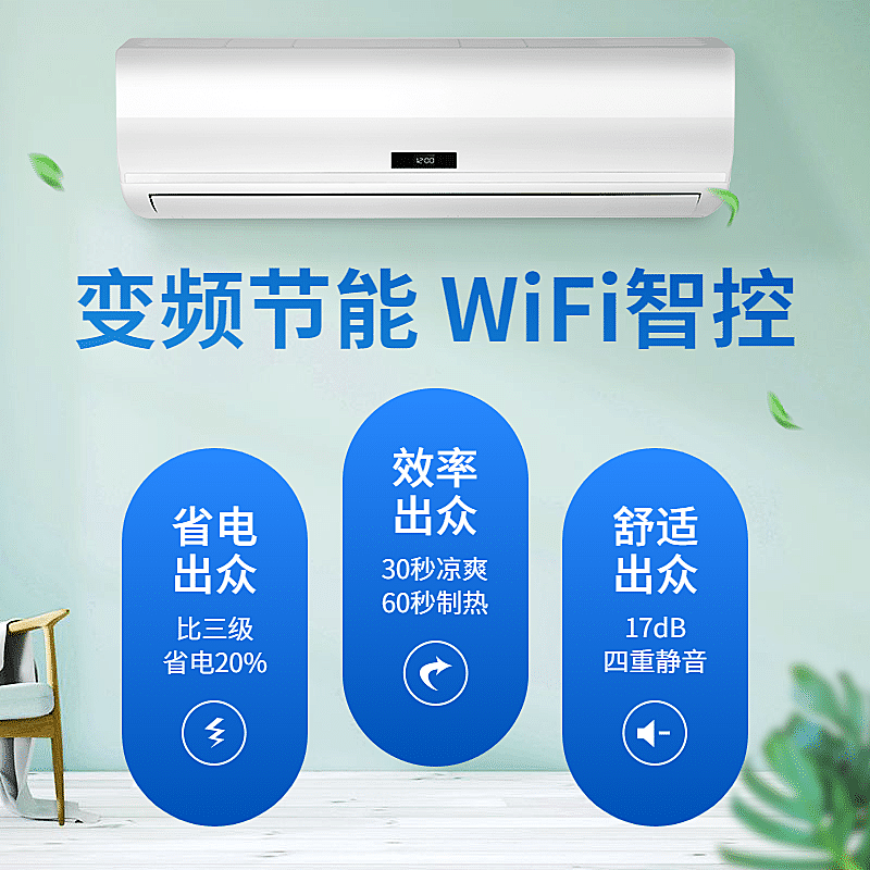 简约家电空调直通车主图