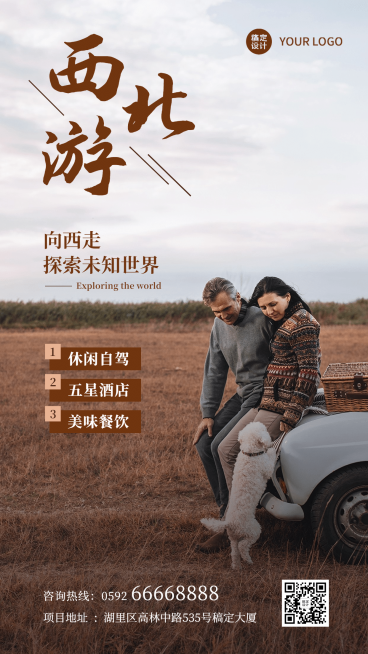 旅游出行宣传推广实景海报预览效果