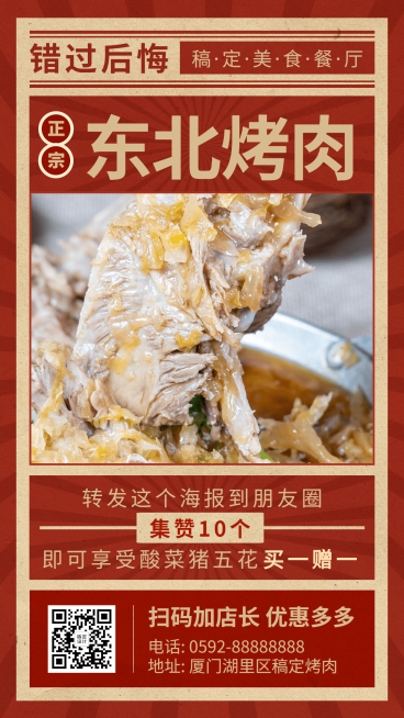 餐饮东北烤肉促销手机海报预览效果