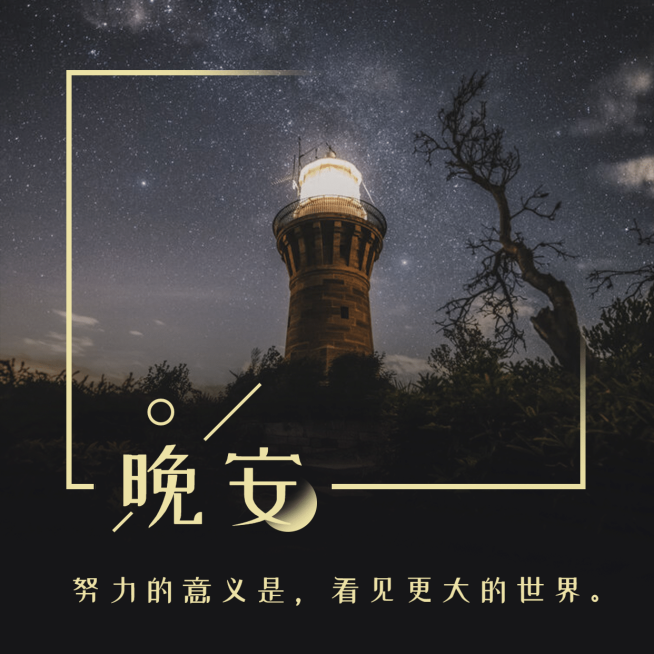方形日签晚安灯塔实景静物预览效果