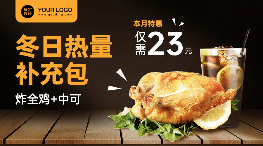 餐饮汉堡炸鸡优惠活动banner预览效果