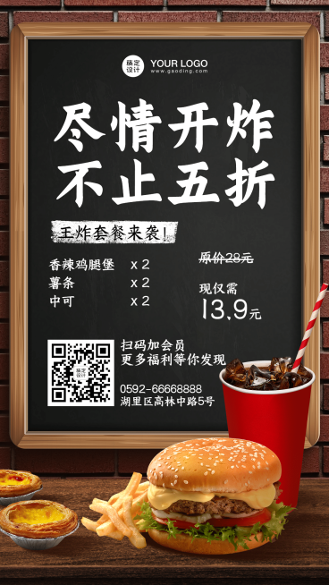 汉堡炸鸡促销手机海报创意实景预览效果