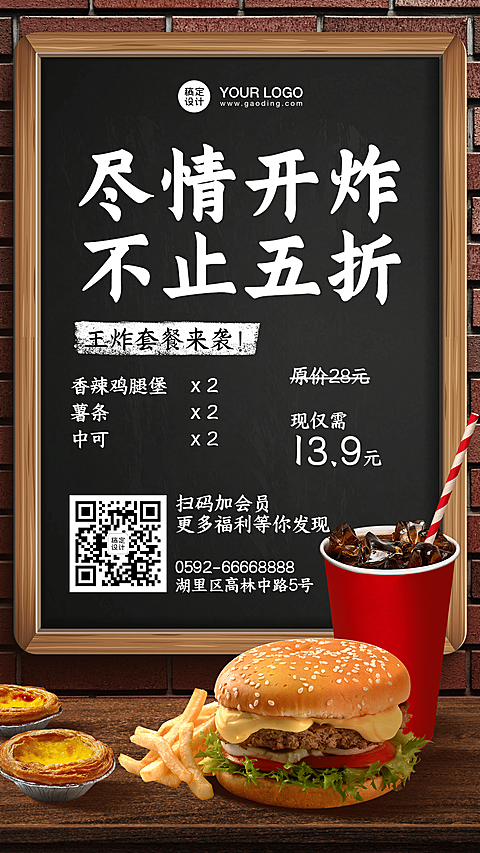 汉堡炸鸡促销手机海报创意实景