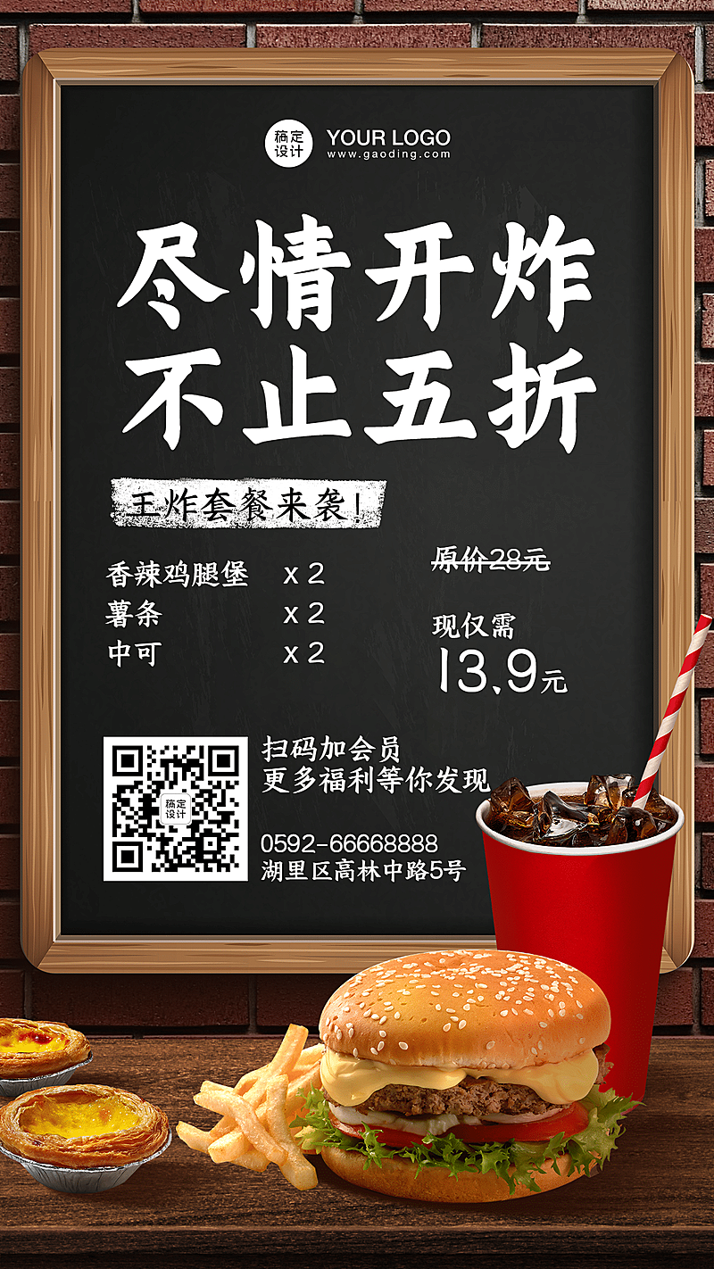 汉堡炸鸡促销手机海报创意实景