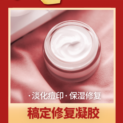方形海报产品展示护肤品红金