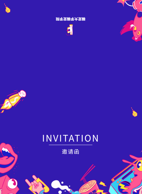 青春，在路上 活泼 邀请函预览效果