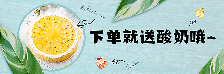 餐饮蛋糕店外卖平台美团海报