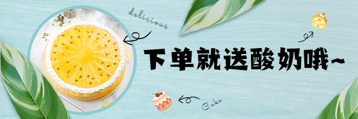 餐饮蛋糕店外卖平台美团海报