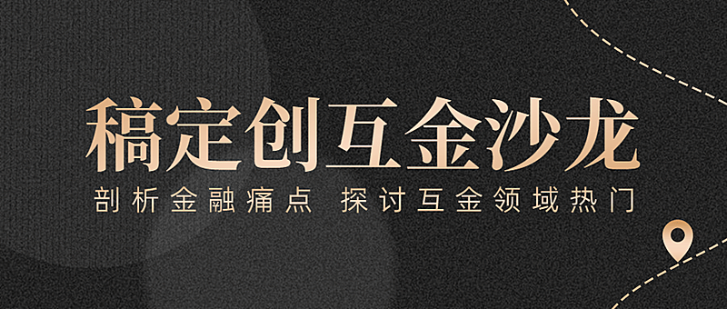 商务金融会议邀请函论坛活动讲座首图