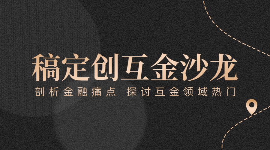 商务金融会议邀请函论坛活动讲座banner预览效果