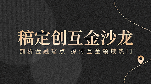 商务金融会议邀请函论坛活动讲座banner