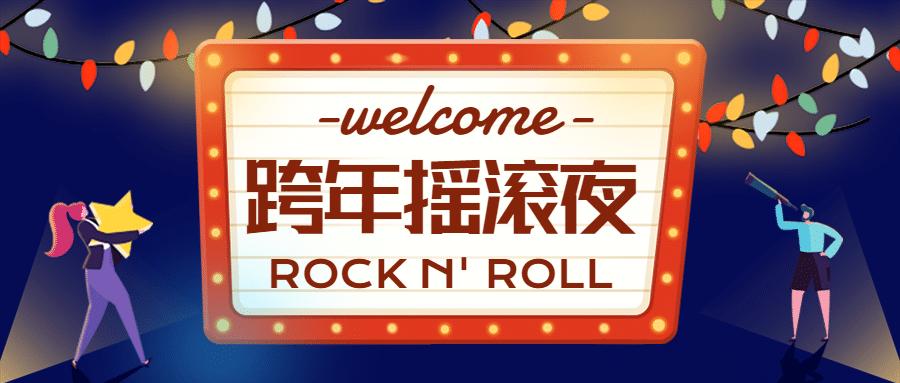 嘉年华霓虹集市跨年活动开业庆祝头图预览效果