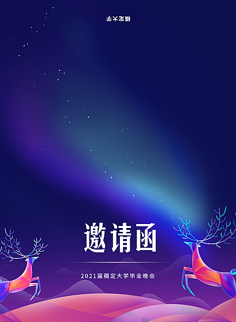 用心前行，筑梦远航邀请函