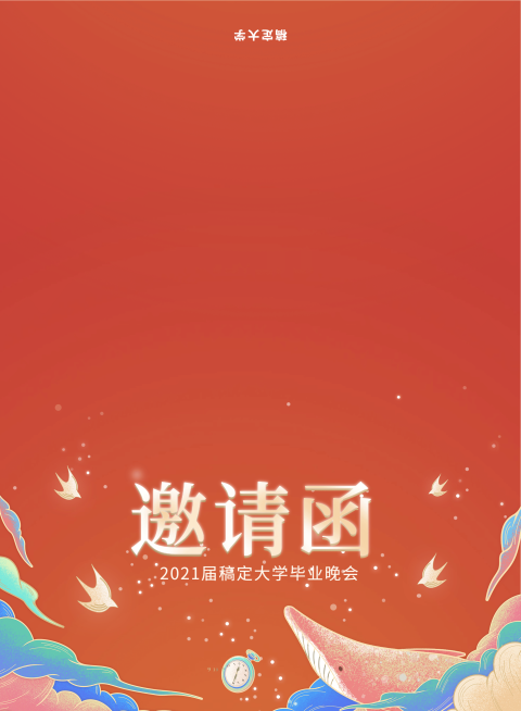 夏至未至 记忆永存晚会邀请函预览效果