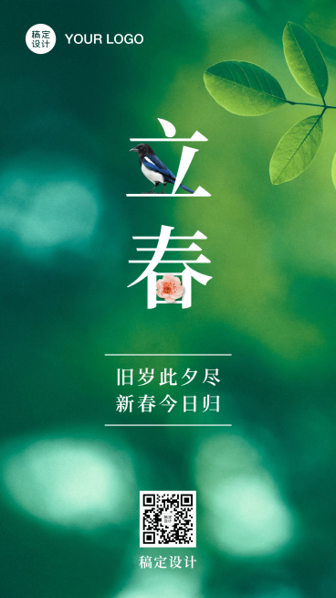立春问候祝福春天春景合成手机海报预览效果