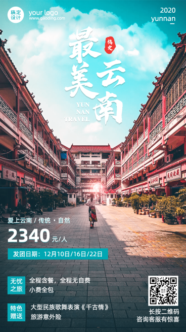 旅游出行线路营销实景海报预览效果