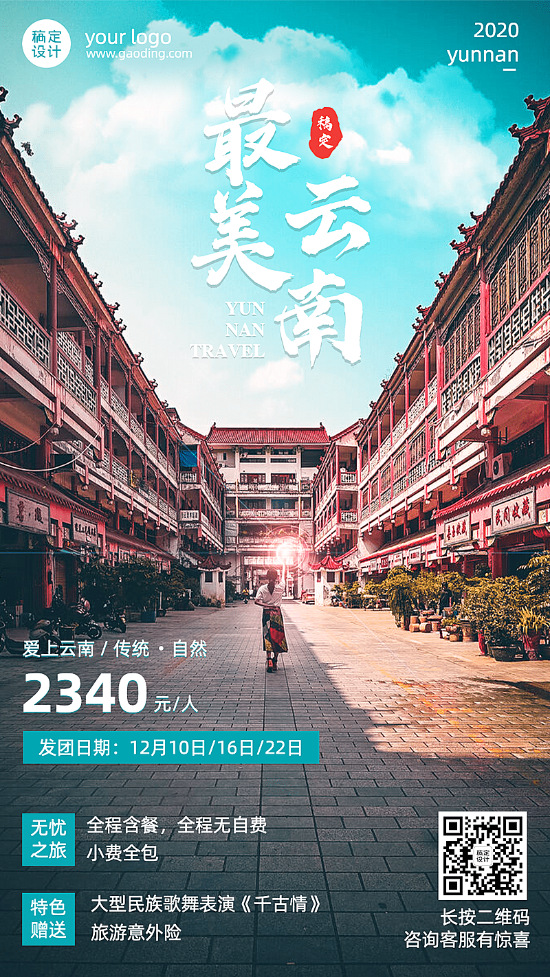 旅游出行线路营销实景海报