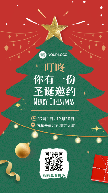 圣诞节圣诞树商场优惠亮灯活动海报预览效果