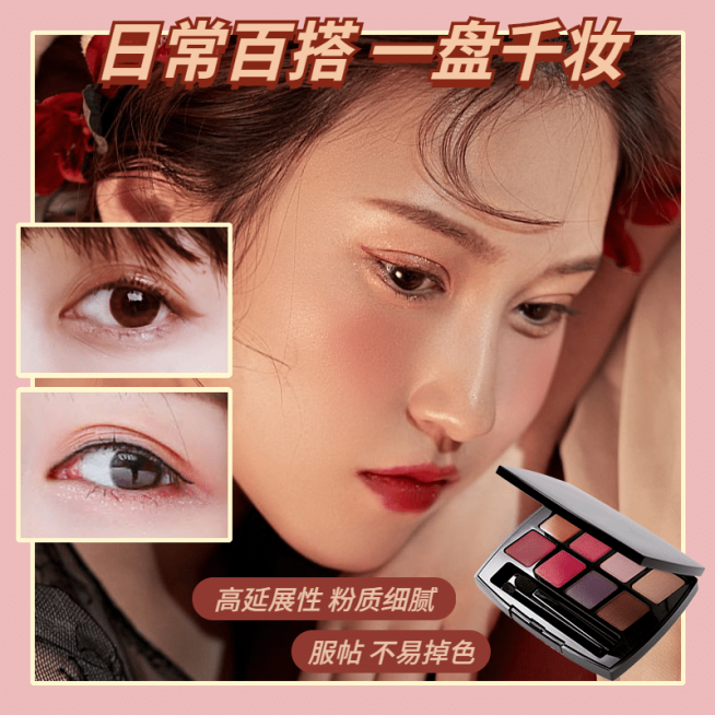 网红风美妆眼影直通车主图预览效果