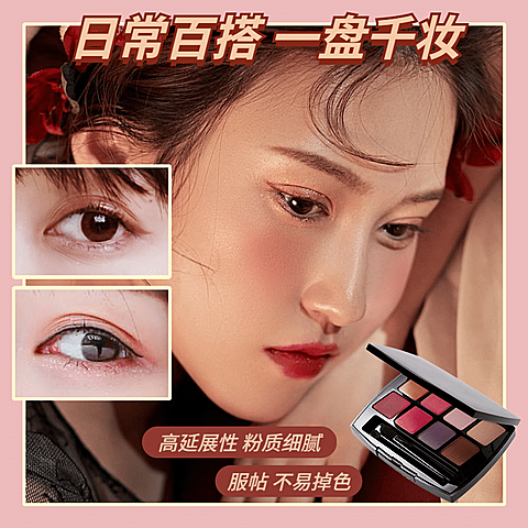 网红风美妆眼影直通车主图