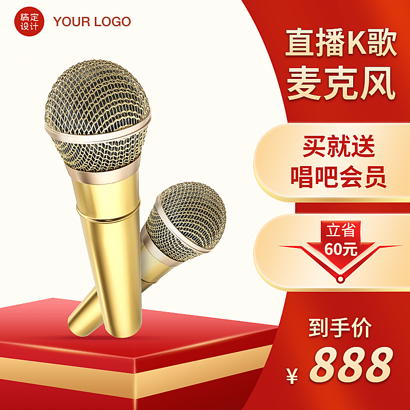 数码KTV麦克风话筒直通车主图
