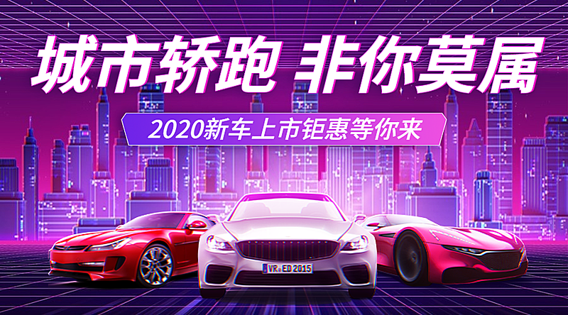 汽车城市氛围卖车促销酷炫banner