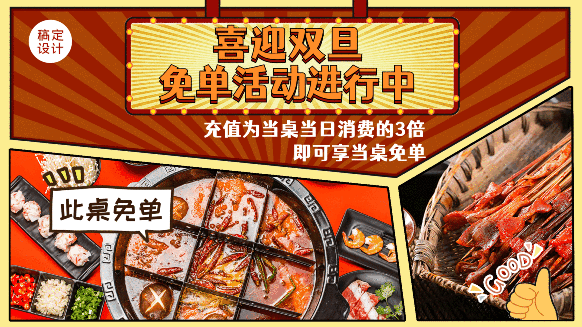 餐饮美食双旦营销会员充值活动喜庆电视屏横屏动图预览效果