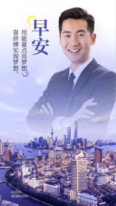 正能量早安城市建筑融图系列