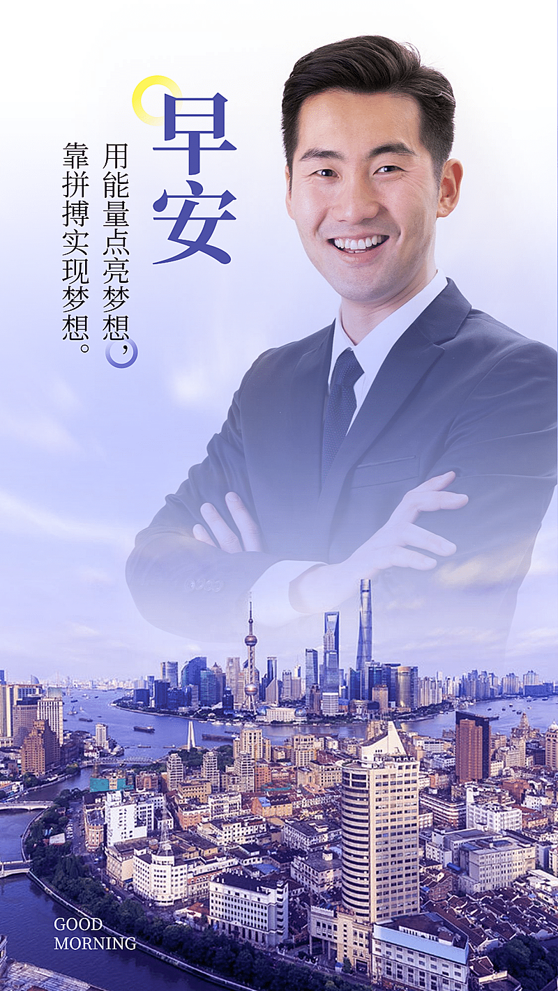 正能量早安城市建筑融图系列