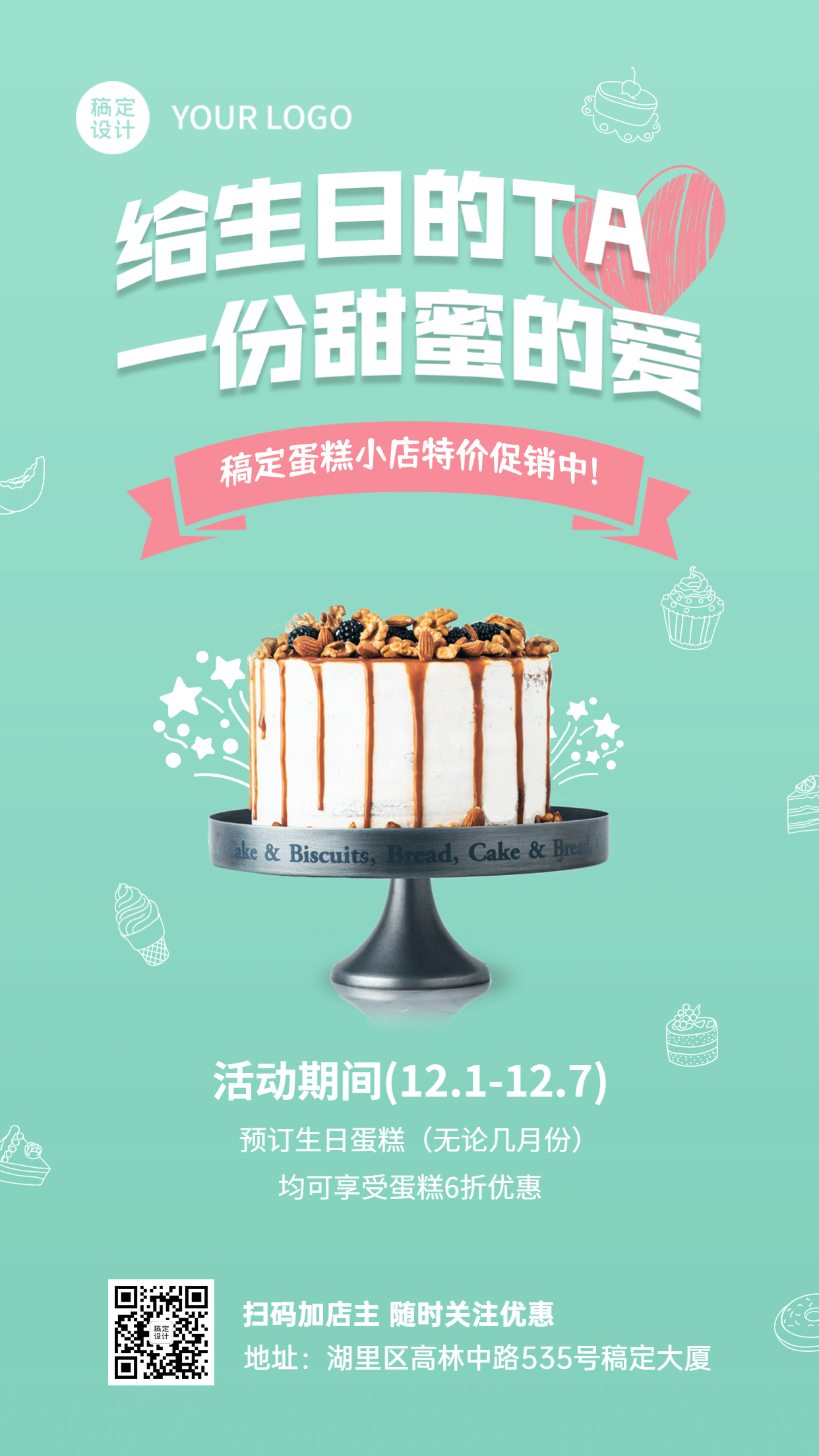 餐饮蛋糕烘焙店促销活动手机海报预览效果