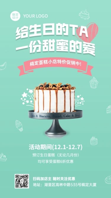 餐饮蛋糕烘焙店促销活动手机海报