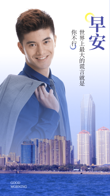 正能量早安城市建筑融图预览效果