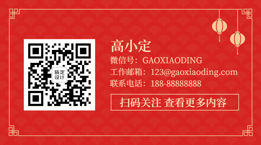 新年春节喜庆中国风关注二维码预览效果