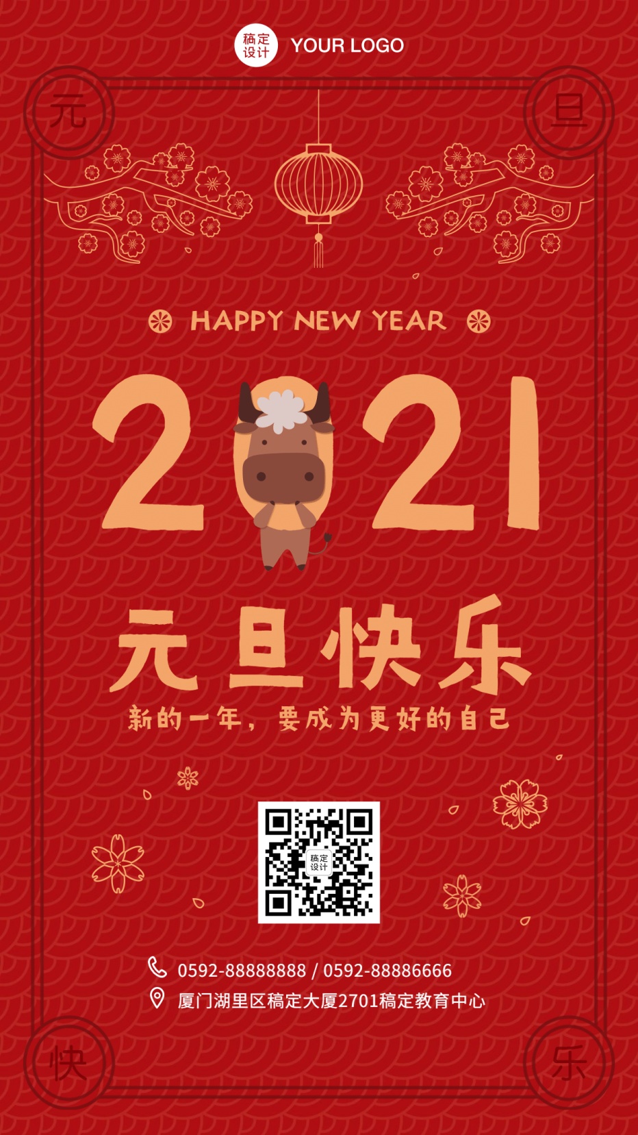 2021跨年元旦培训牛年祝福海报