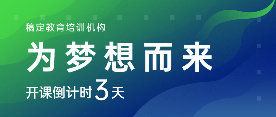 科技风教育课程倒计时公众号首图预览效果